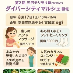 17(日)幸田でマルシェ