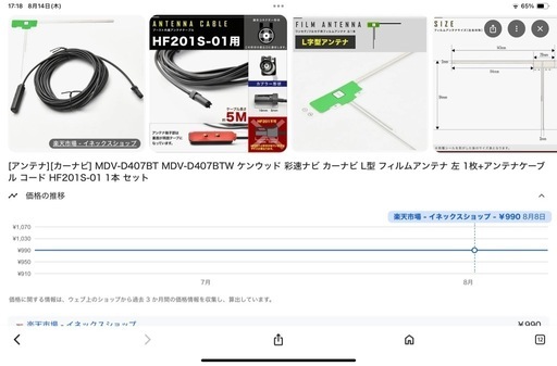 カーナビ　ケンウッドMDT-D407BT