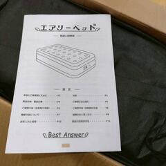 【セール】エアリーベッドの画像