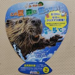 ヨーデルの森　遊具無料券4枚の画像