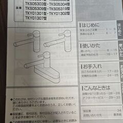 引き取り限定！！ TOTO製のシングル混合水栓、取扱説明書付き。（シンクに取り付けのみ）の画像