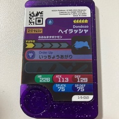 ポケモンフレンダ　スーパートレジャー　ヘイラッシャの画像