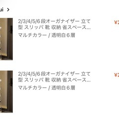 シューズラック　透明　の画像