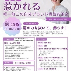 💎神戸芦屋リアルセミナー 💎“頑張ってるのに、なぜか選ばれ…