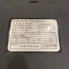 アイリスオーヤマ　IH2口コンロ　2022年式の画像