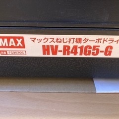 MAX 高圧　ビス打ち機　新品の画像