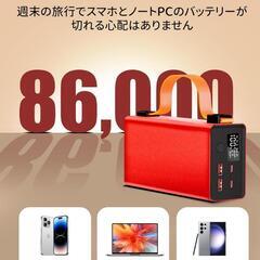 モバイルバッテリー⭐️86000mAh 大容量140W 4ポート PSE認証済みの画像