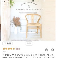 ダイニングチェア 北欧 椅子 イス 無垢材 ペーパーコード 木製イス Yチェアの画像