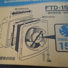 15ｃｍ　換気扇　未使用の画像