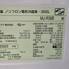 8/28まで【美品】 無印良品MJ-R36B-1 ホワイト ノンフロン 冷蔵庫355L 2022年製 の画像