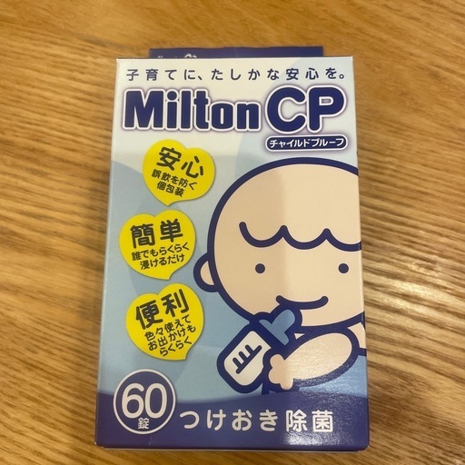 【3月末まで4500円】ミルトン 哺乳瓶関係セット