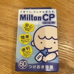 ミルトン 哺乳瓶関係セットの画像