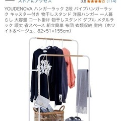 【8月17日まで】ハンガーラックの画像