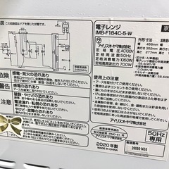 アイリスオーヤマ　2020年製　電子レンジの画像