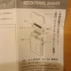 トラベルシェーバー　CLEAN　BOYの画像