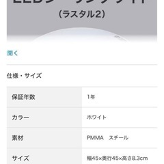 【未使用】LEDシーリングライト ラスタル2 明るさ・光の色を選べる多機能モデル 8畳 リモコン付の画像
