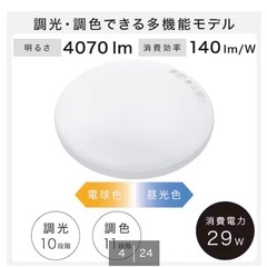【未使用】LEDシーリングライト ラスタル2 明るさ・光の色を選べる多機能モデル 8畳 リモコン付の画像