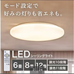 【未使用】LEDシーリングライト ラスタル2 明るさ・光の色を選べる多機能モデル 8畳 リモコン付の画像