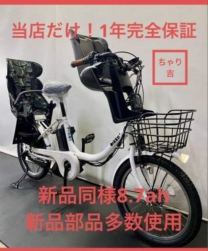 1年保証 送料無料　ブリヂストン　ビッケ2 20インチ　白色　電動アシスト自転車　g820