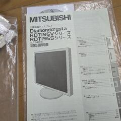 MITSUBISHI Diamondcrysta RDT195S 液晶ディスプレイの画像