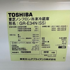 2012製 340L冷蔵庫の画像