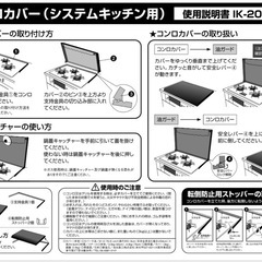 キッチンに被せるやつの画像