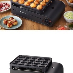 カセットガスのたこ焼き器探してます