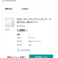 【2025年6月購入】ニトリ　引出し Nインボックス　2段の画像