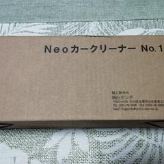 Neo カークリーナーNo.1の画像