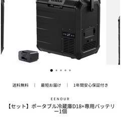 新品未使用 ポータブル冷蔵庫 EENOUR D18 バッテリー1個付の画像