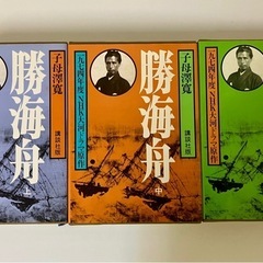 「勝海舟」　子母澤寛の画像