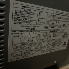 オーブンレンジ　ヤマゼン　の画像