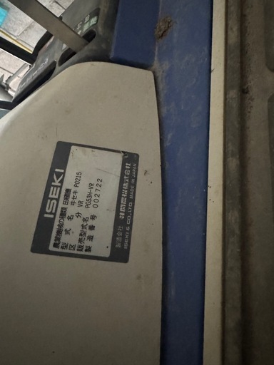８月末迄期間限定販売イセキ田植え機5条植えPG53