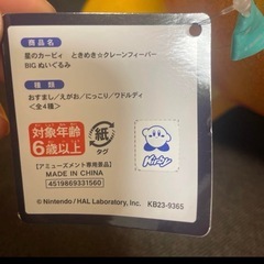 星のカービィ:ワドルディぬいぐるみお譲りします。の画像