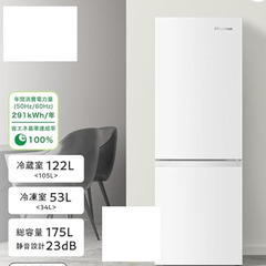 ハイセンス 冷蔵庫 幅49cm 175L 冷蔵室122L スリムの画像
