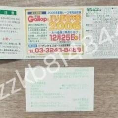 2006年　第51回グランプリ　JRA　ディープインパクト　有馬記念　競馬　馬券　入場券　入場券未使用　引退試合の画像