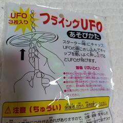 フライングUFO🥏の画像
