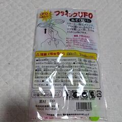 フライングUFO🥏の画像