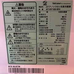 【2021年製・ハイセンス】中古白物家電3点セットの画像