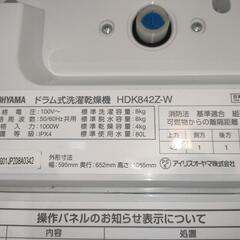 美品　2022年製 IRIS OHYAMA/ドラム式洗濯乾燥機  HDK842Z-Wの画像