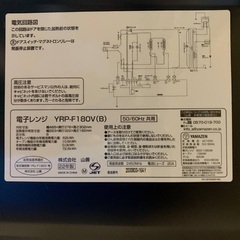 EJ753番 山善 電子レンジ YRP-F180Vの画像
