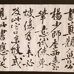 書道を教えます。の画像