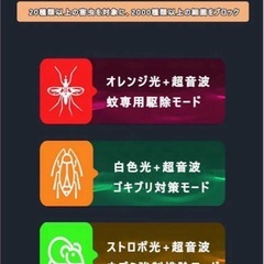 ★新品★ 超音波多機能駆除器の画像