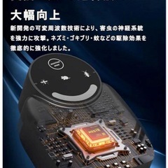 ★新品★ 超音波多機能駆除器の画像