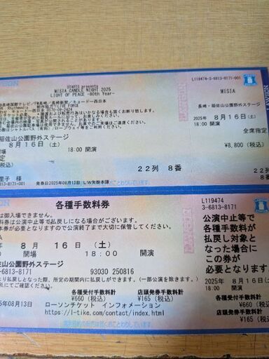 MISIAコンサート