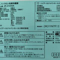 Haier ハイアール 冷蔵庫 335L 2022年製 JR-CV34Aの画像