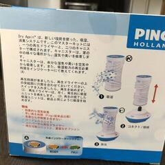 【松本市引き取り限定】⭐未使用⭐PINGI（ピンギー）吸湿革命！ドライアゲインマスターキットの画像