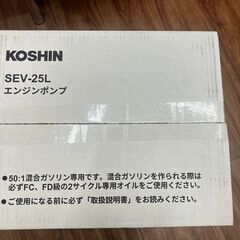 新品未開封　工進(KOSHIN) エンジンポンプ SEV-25L 2サイクル エンジン 口径 25mm 散水 洗浄 送水の画像