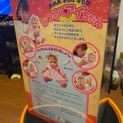 当時物　未開封　みつめてアイちゃんの画像