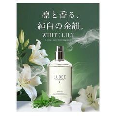 【新品未使用】【凛と香る、純白の余韻】ルビー 香水 ホワイトリリー オードパルファムの画像